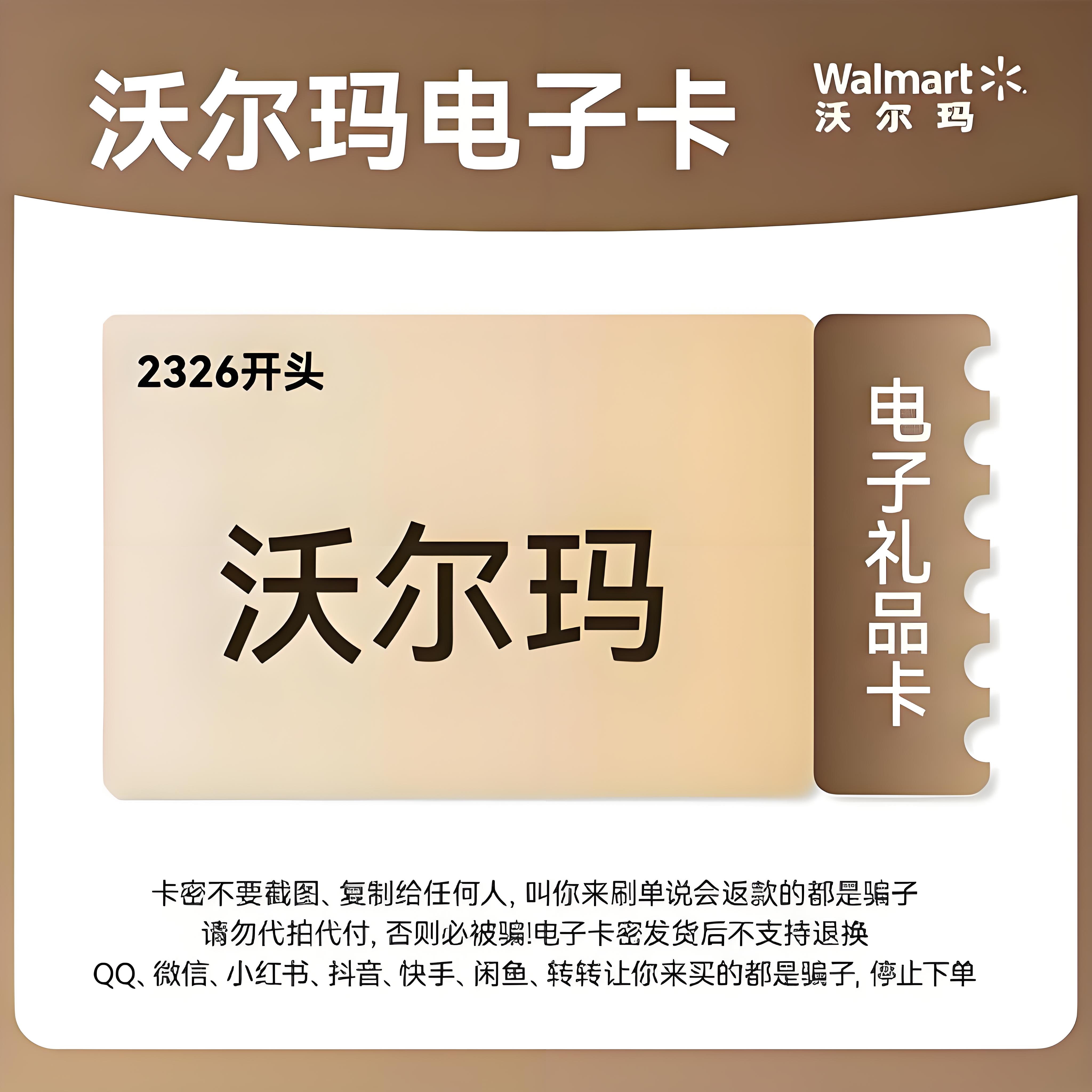 沃尔玛电子卡【2张】