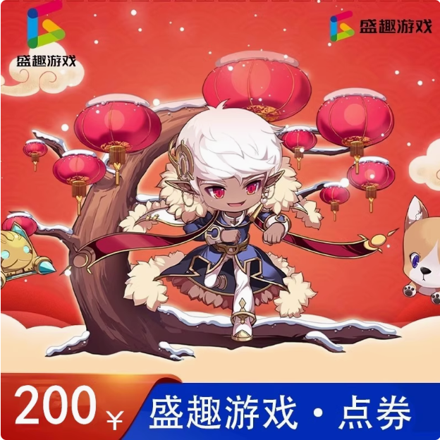 盛趣点券【2张】