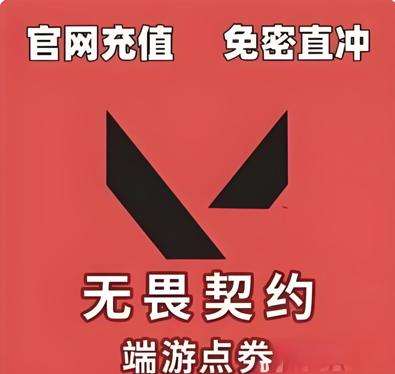 无畏契约国服点券【2张】