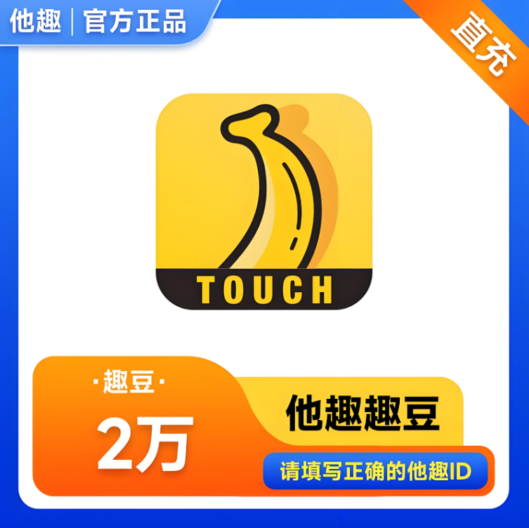 他趣趣币【2张】